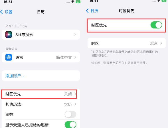 泰来苹果15维修站分享iPhone15日历如何设定时区优先 