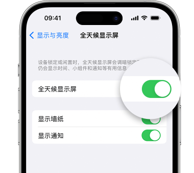 泰来苹果15预约维修分享iPhone15如何设置全天候显示屏幕可见 