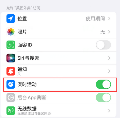 泰来苹果15维修店分享iPhone15如何通过实时活动查看外卖进度 