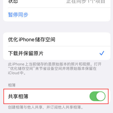 泰来苹果手机维修分享在iPhone上找不到共享相簿怎么办 