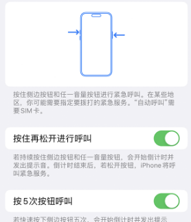 泰来苹果14维修站分享iPhone14如何使用SOS紧急联络 