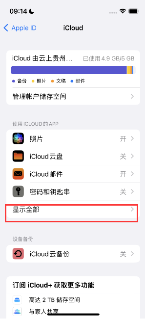 泰来apple维修分享AppleMusic音乐库里出现了别人的歌单怎么办 